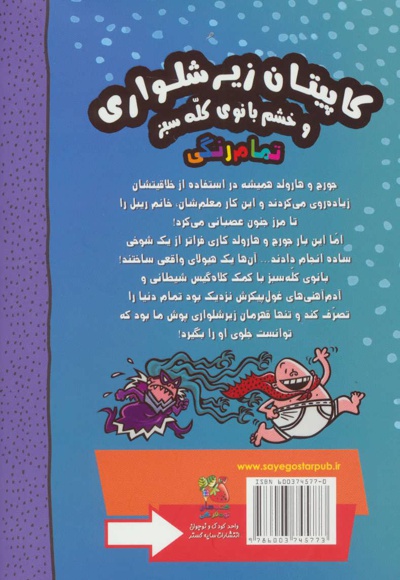 کاپیتان زیرشلواری 5